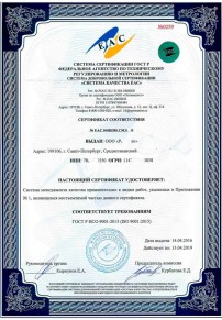 Сертификат на овощи Тольятти Сертификация ISO