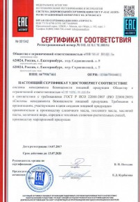 Сертификаты на огнетушители Тольятти Разработка и сертификация системы ХАССП
